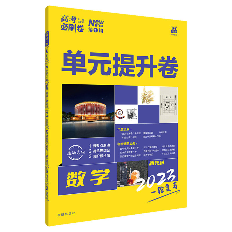 官方一轮复习理想树单元检测