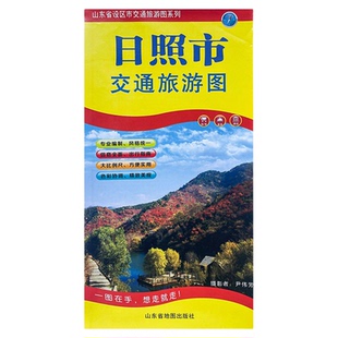 日照市地图2023新版日照市区交通旅游地图 公交地铁线路景点美食推荐 出行指南便携折叠86*57cm