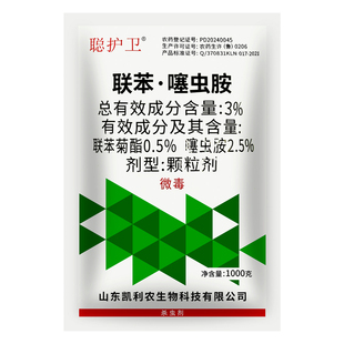3%联苯噻塞虫胺铵颗粒韭蛆地老虎蛴螬地下害虫专用药土壤杀虫剂