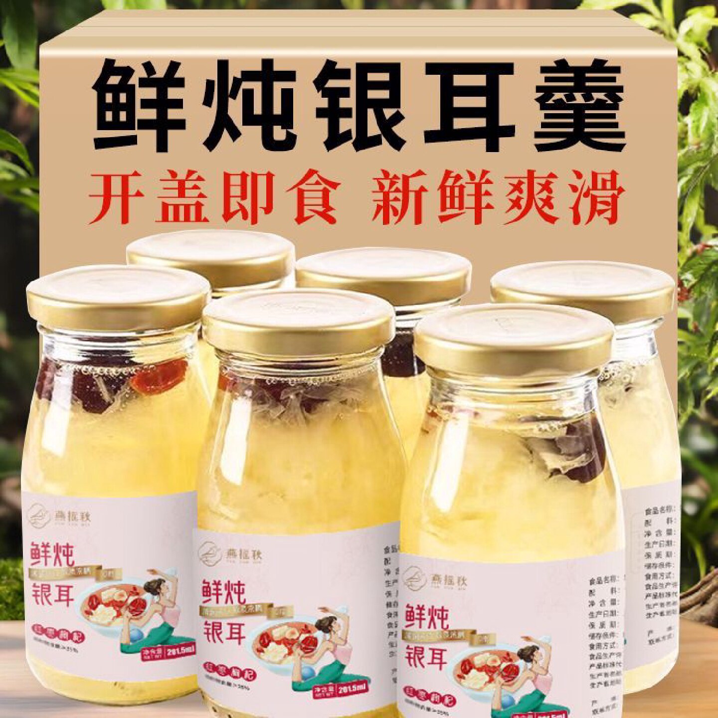 整箱6瓶鲜炖银耳羹罐装食品免煮即食红枣枸杞银耳罐头代餐2瓶