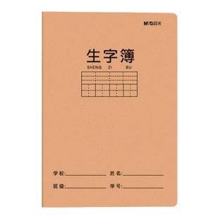 晨光拼音生字本田字簿田字格幼儿园语文田格本写字练习本练字本子小学生一年级二年级3-6年级幼小衔接作业本