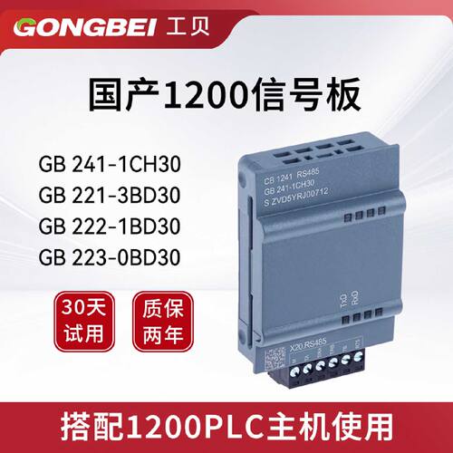 议价工贝国产1200PLC扩展信号板CB1241 RS485通信板 SB 1221 1222