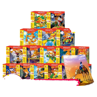 当当网正版童书 老鼠记者全球版 系列全套85册 礼盒装 第一二三四五六七八九辑 7-9-10岁儿童文学探秘冒险故事书小学生课外读物
