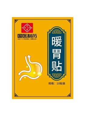 广药白云山花城暖胃贴国医制药