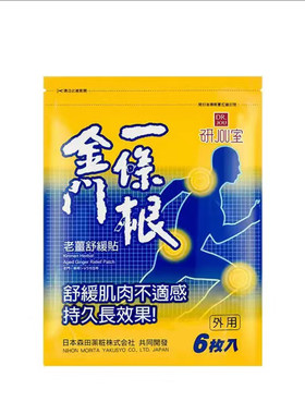 森田药妆金门一条根老姜精油贴