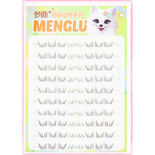 梦鹿北极星毛流感手画下睫毛轻欧美浓密仿嫁接自然分段式新手