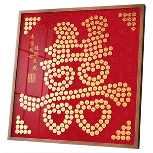 结婚礼物送新人百喜图喜字硬币相框手工diy五毛贴5角模板订婚摆件