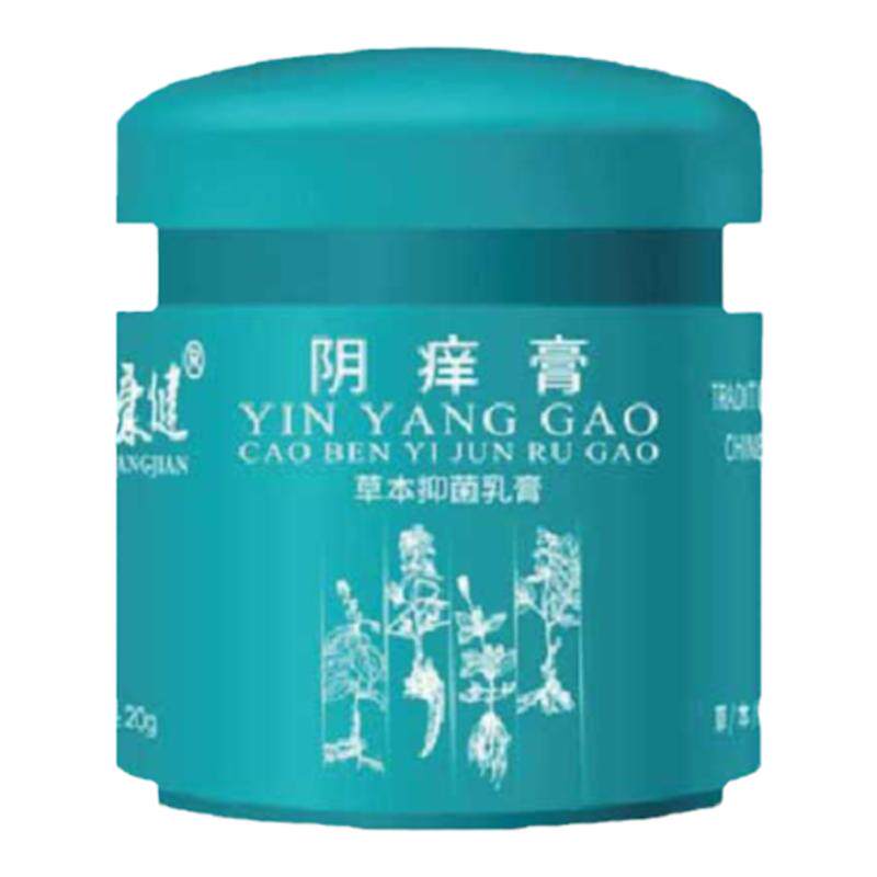 1送1,2送3众乐康健阴痒膏20g草本抑菌乳膏正品江西众乐堂