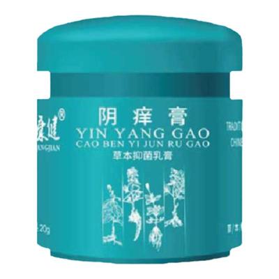 1送1,2送3众乐康健阴痒膏20g草本抑菌乳膏正品江西众乐堂