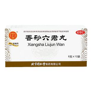 北京同仁堂香砂六君丸正品消化不良脾虚气滞大便溏泄益气健脾和胃