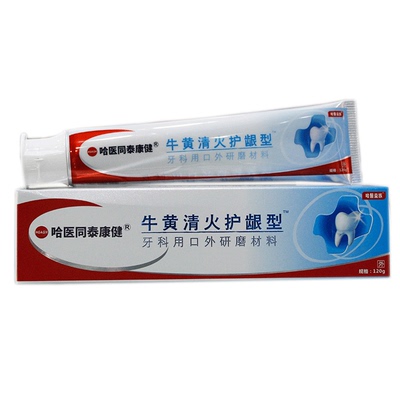 牛黄清火护龈去牙渍买3送1