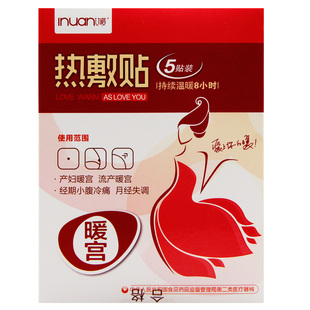 艾暖inuan暖宫贴热敷贴产妇暖宫暖宝宝痛经女生用产后暖腹医用