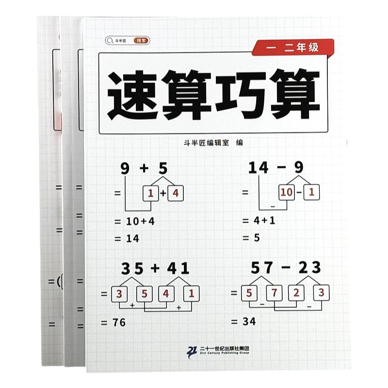 速算巧算一本通小学数学思维训练技巧大全123456年级数学思维专项训练一二三年级儿童心算口算一本通五六年级计算题基础强化训练