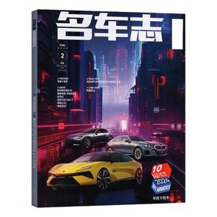 【六座正当其时】名车志杂志2025年9-10/11-12月（含2026全年/半年订阅）年度十佳车汽车之友坦克路虎世界汽车资讯鉴赏车迷非过刊