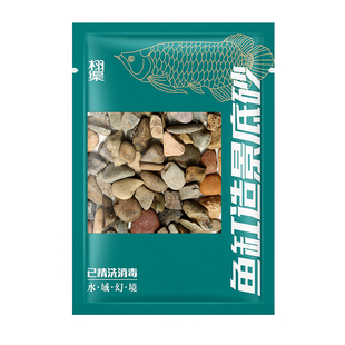 溪流砂鱼缸造景装饰底砂不藏污天然溪流石头水草乌龟缸底部细沙子