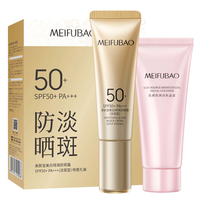 咨询79元▶美肤宝小金管防晒50倍