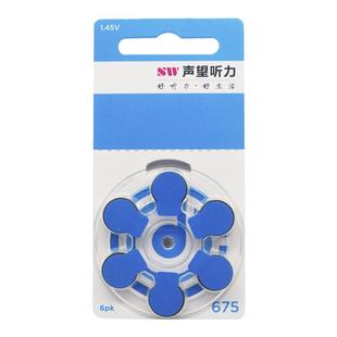 助听器配件 助听器助听耳机专用纽扣电池675D 声望听力专用原装