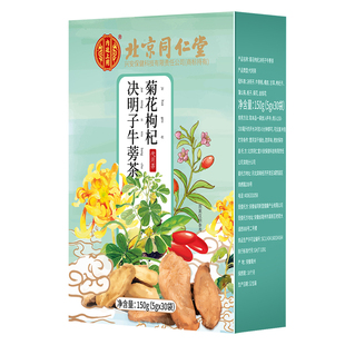 北京同仁堂菊花决明子茶枸杞养护明目去火熬夜养生茶包护肝茶清热