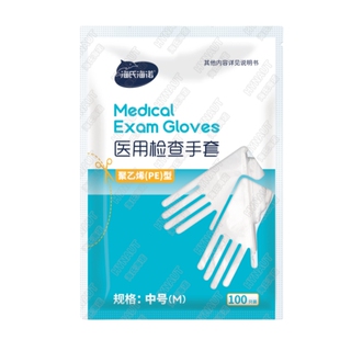 海氏海诺医用一次性检查手套透明pe塑料薄膜医科美容医疗