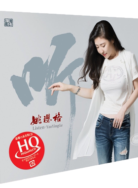 官方正版 姚璎格 听 八月照相馆 闪亮的日子 祝我幸福 HQCD唱片