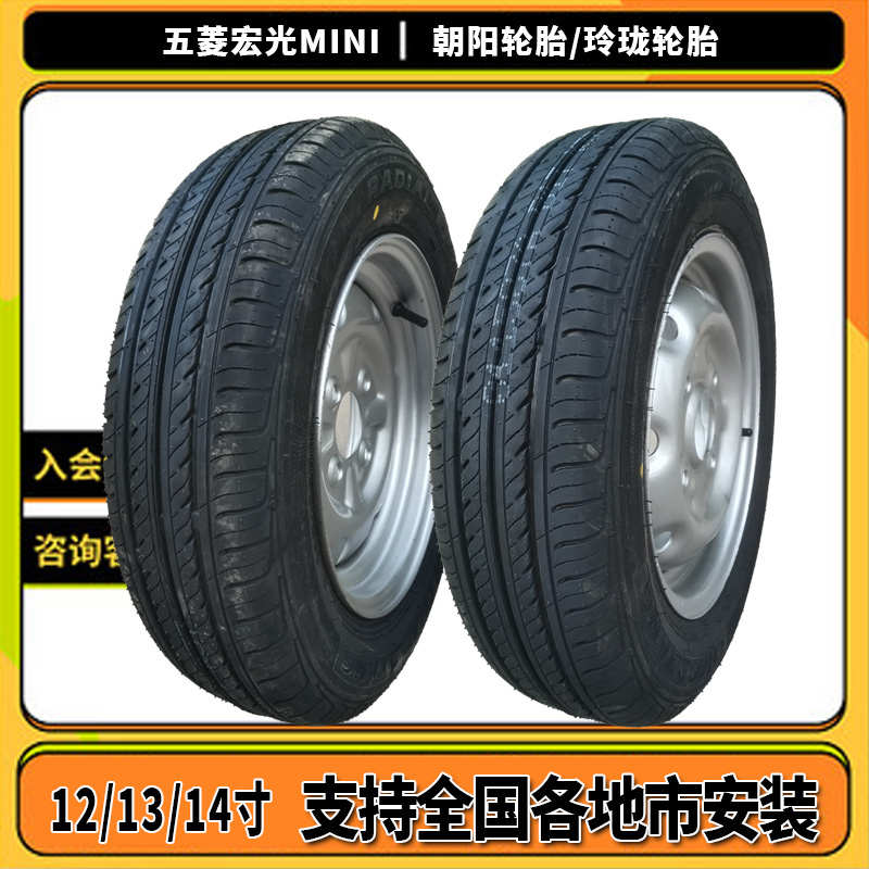 [全国安装]电动四轮车轮胎135/145/155/165/55/65/70r12 13真空胎