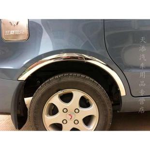 五菱宏光轮眉不锈钢汽车轮胎装 饰条防擦条宏光S轮眉轮弧
