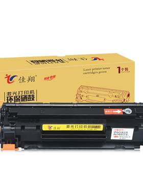佳翔适用惠普M1136硒鼓88A墨盒p1008 HP1007 p1106激光打印机M126a M1216nfh一体机CC388A晒鼓M1213nf M128fp