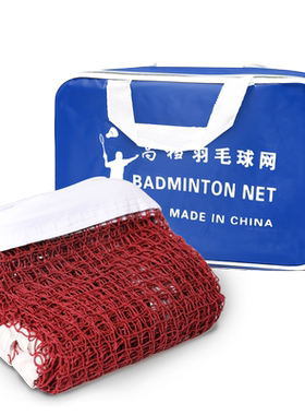 羽毛球网标准网室外家用折叠