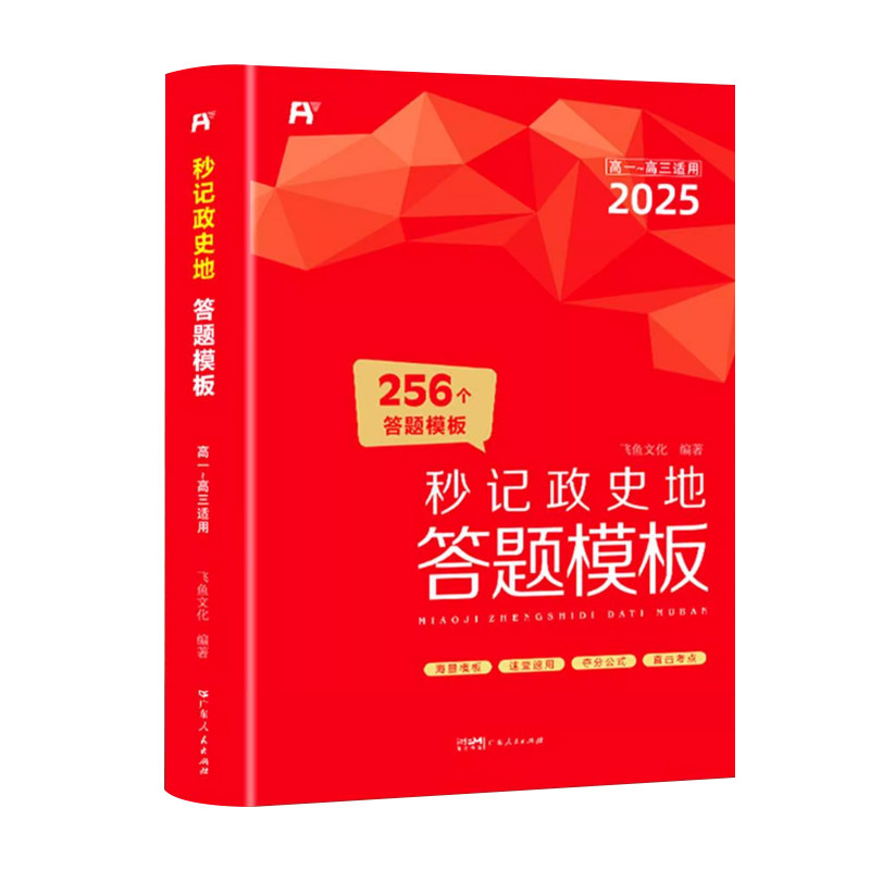 高中秒记政史地答题模板