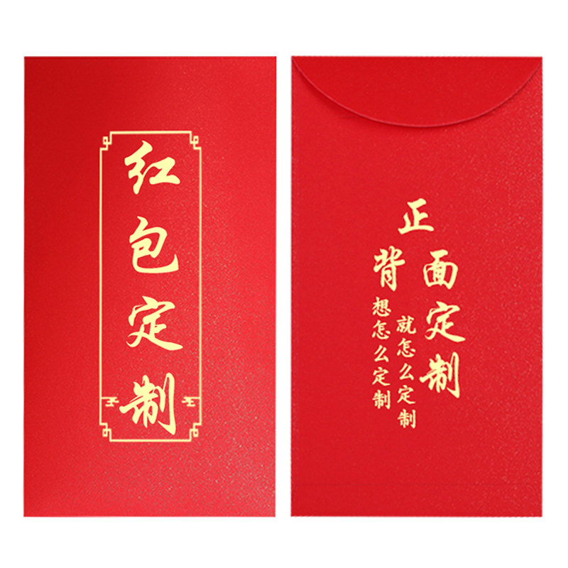 红包利是封定制logo印字工厂直销
