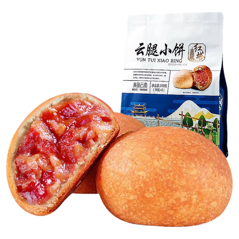 云腿月饼红塔云腿小饼云南特产宣威火腿月饼中秋小月饼零食云腿酥
