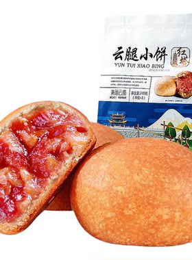 老字号红塔云腿小饼馅料满满