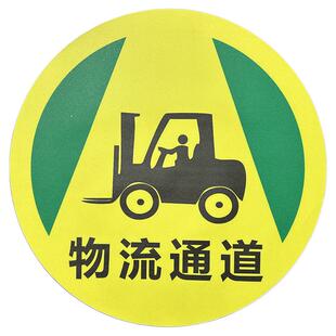圆形通道地贴防滑耐磨标识工厂车间过道人行参观物流通叉车通道5S6s管理定位标贴方向指示箭头指引贴出口定制