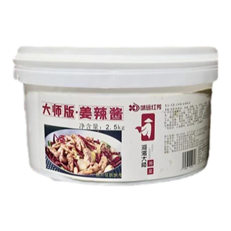 湖湘大师湘菜姜辣凤爪
