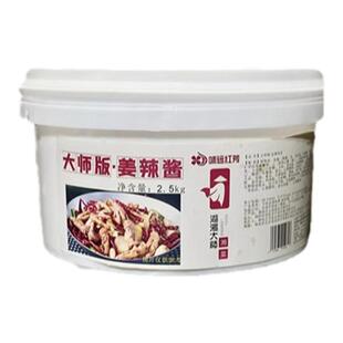 湖湘大师姜辣酱餐饮商用姜辣凤爪牛蛙甲鱼口味鸭秘制酱正宗湖南味
