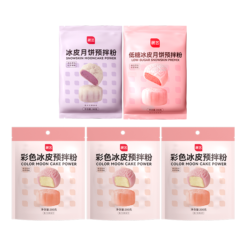 展艺冰皮月饼预拌粉彩色套装中秋专用手工diy免蒸烤烘焙全套材料