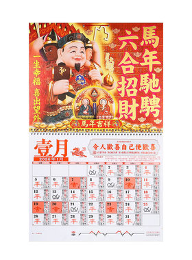 现货正版李居明2026马年挂历通胜