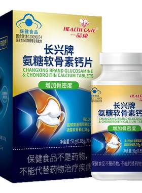 买1发3瓶一品康长兴牌氨糖软骨素