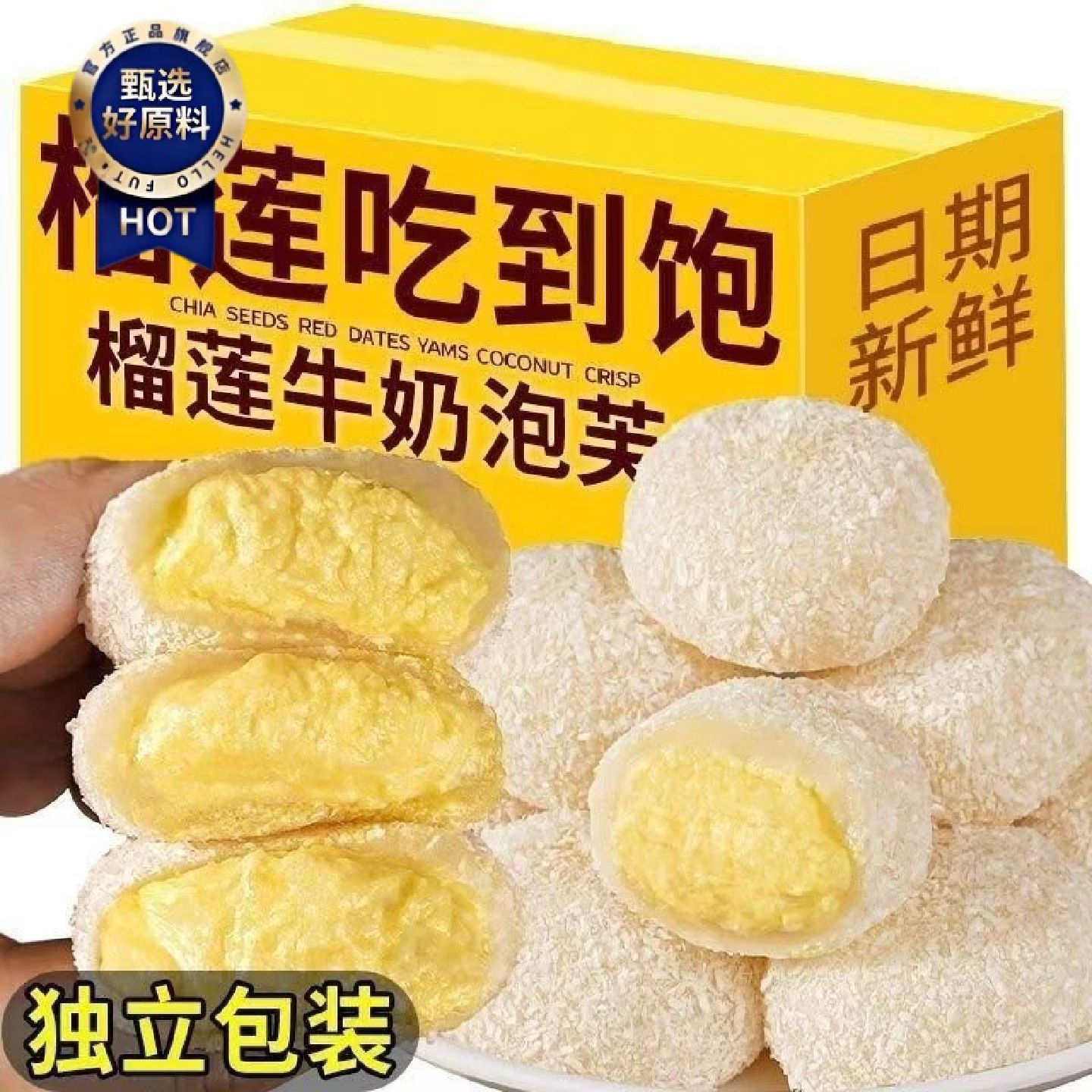 榴莲牛奶泡芙雪媚娘大福爆浆网红休闲即食糕点心解馋小零食品