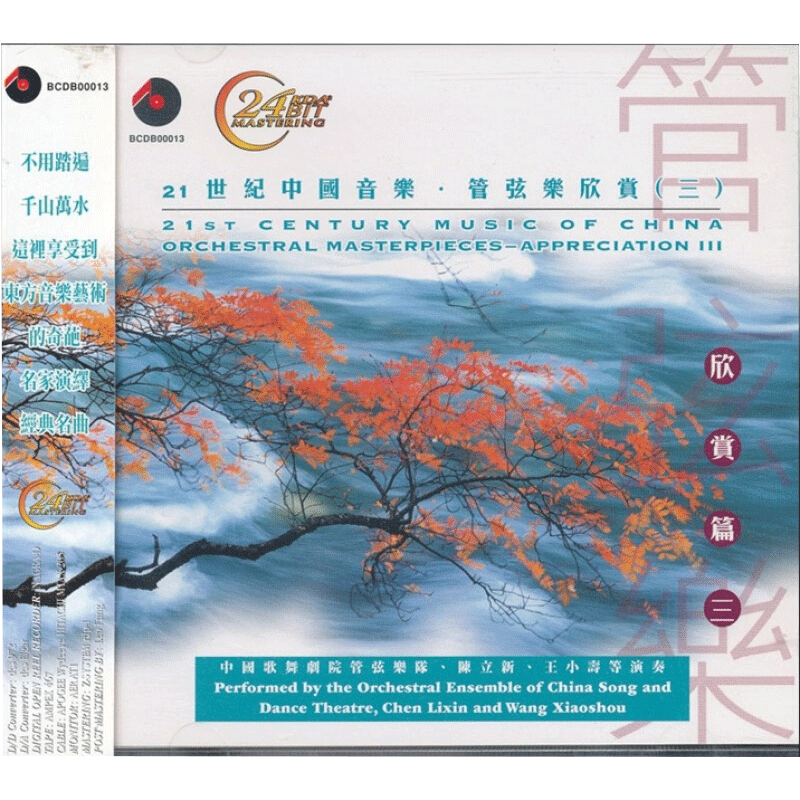 【原装进口】管弦乐欣赏篇 3 百利cd车载cd碟片唱片
