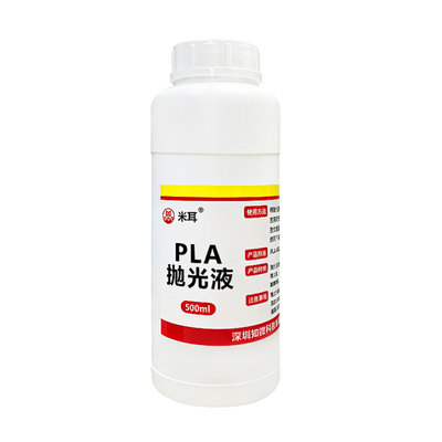 亚克力抛光液3D打印耗材pc抛光液