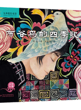 布谷鸟的四季歌儿童文学
