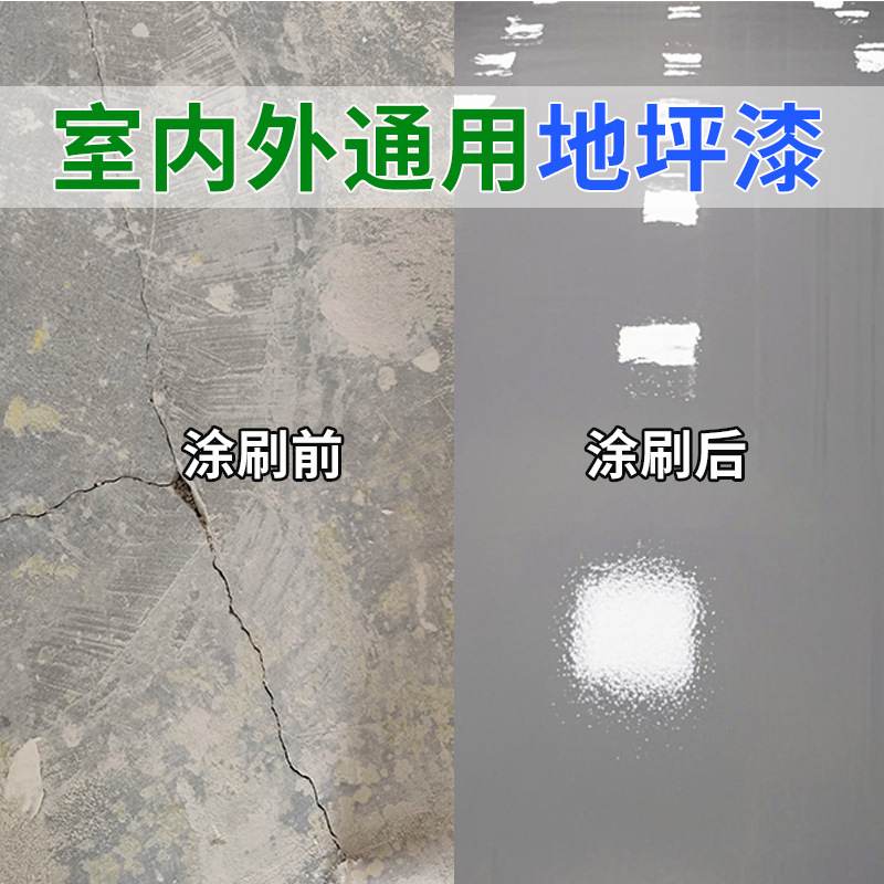 水性环氧地坪漆水泥地面漆环保自流平油漆防水耐磨亮光防滑地板漆