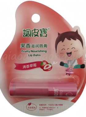 调皮宝唇膏果香滋润香橙清新草莓