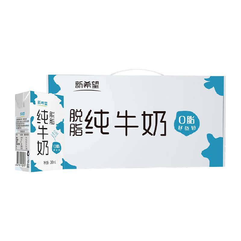 新希望纯牛奶脱脂牛奶200ml*24盒整箱家庭营养学生早餐奶
