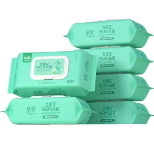 99.9%杀菌珍爱湿巾家用大包擦脸洗脸湿纸巾卫生湿巾纸家庭实惠装