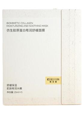 珂贝妍贴片面膜保湿胶原蛋白