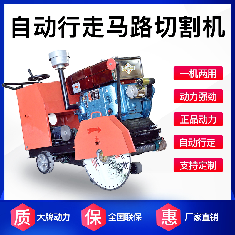 自动行走柴油马路切割机混凝土地面电动切路机水泥路面刻纹割缝机
