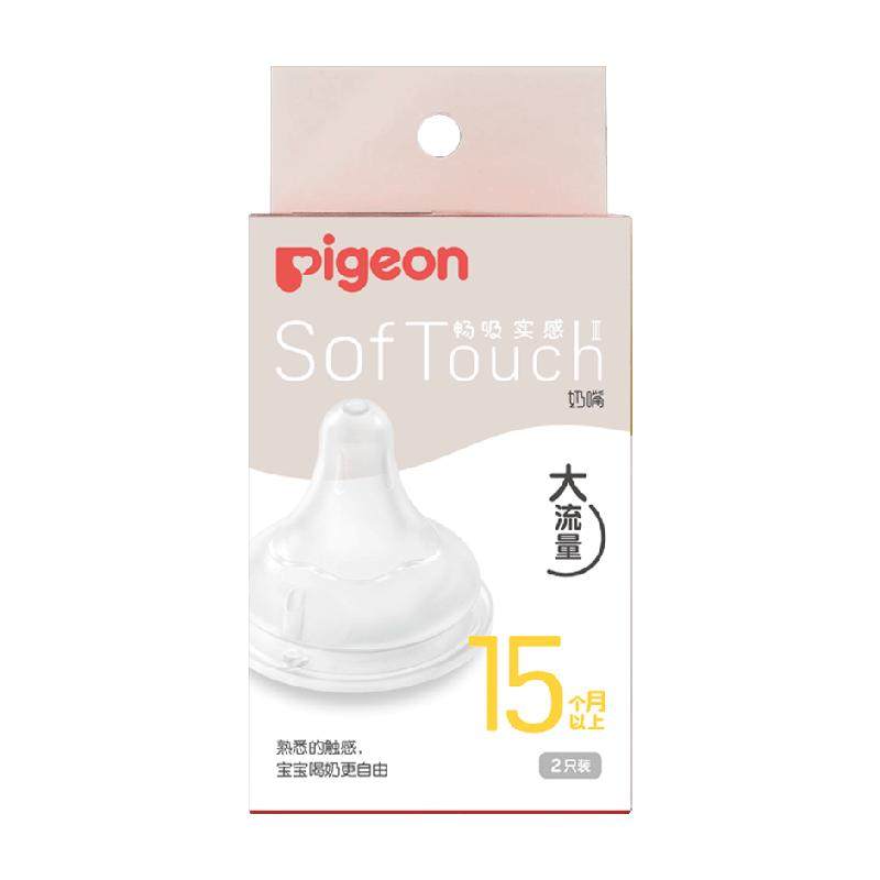 Pigeon贝亲奶嘴婴儿宽口径奶嘴畅吸实感3代启衔硅胶宝宝奶嘴