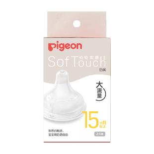Pigeon贝亲奶嘴婴儿宽口径奶嘴畅吸实感3代启衔硅胶宝宝奶嘴